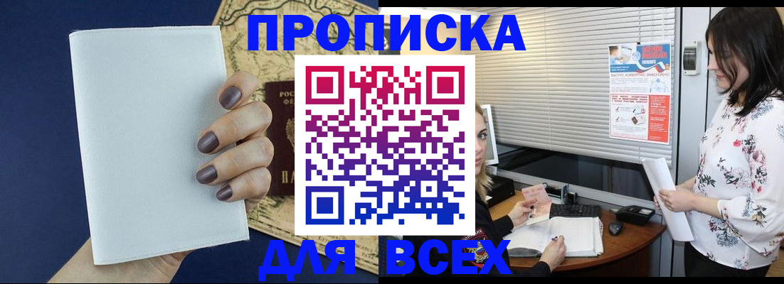 временная регистрация купить в Усолье-Сибирском