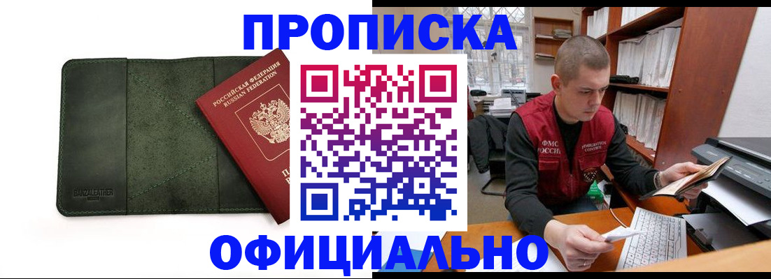 прописка для военкомата в Усолье-Сибирском