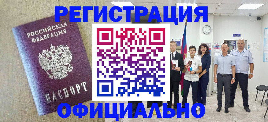 временная регистрация купить в Усолье-Сибирском