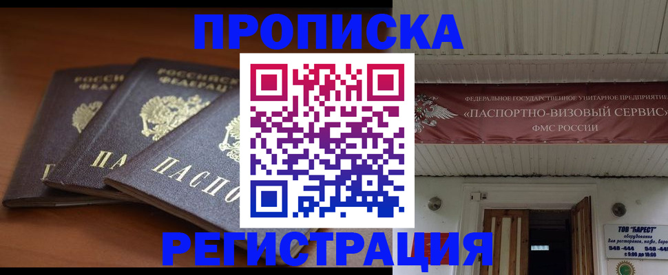 временная регистрация адрес в Усолье-Сибирском
